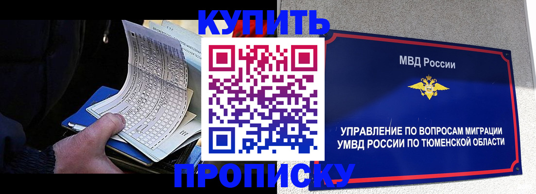 прописка штамп в Обояни