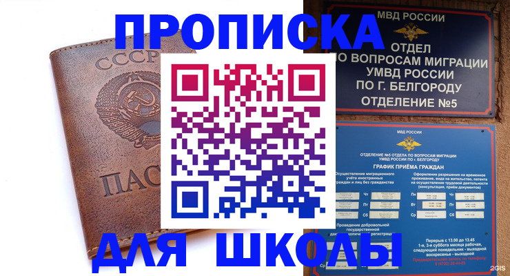 прописка для кредита в Обояни